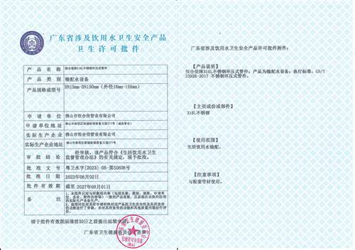 316環(huán)壓管件衛(wèi)生許可證